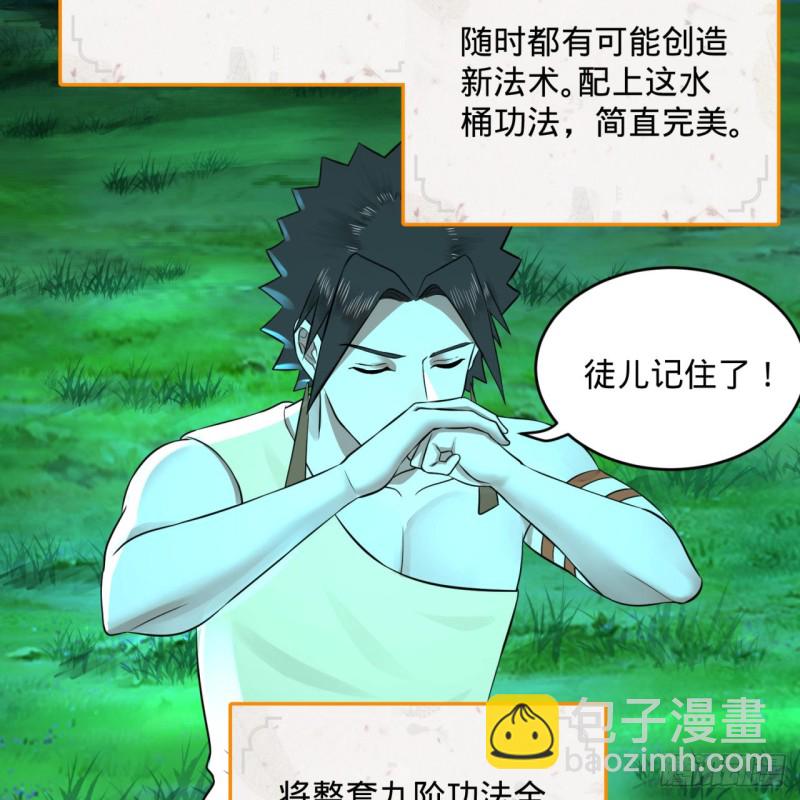 🍔炼气练了三千年 160回 传授功法 第31页