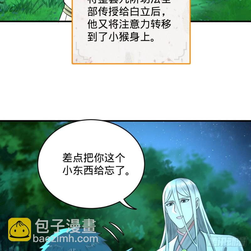 🍔炼气练了三千年 160回 传授功法 第32页