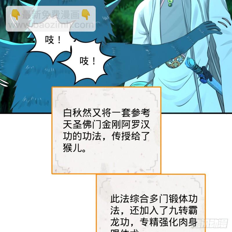 🍔炼气练了三千年 160回 传授功法 第33页