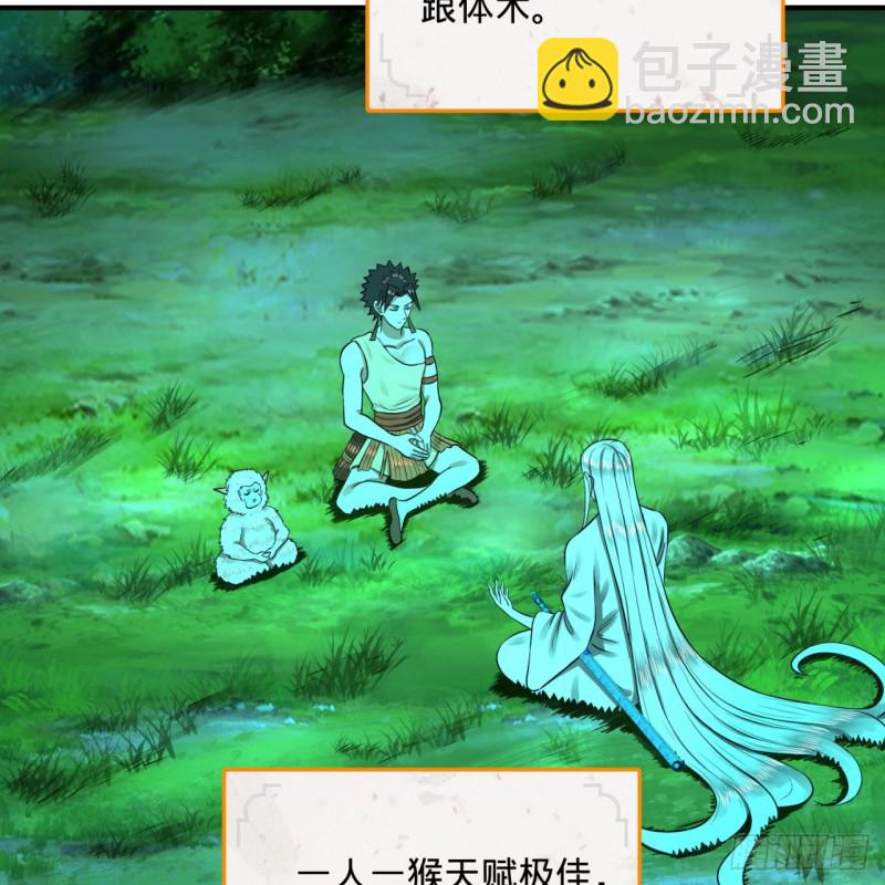 🍔炼气练了三千年 160回 传授功法 第34页