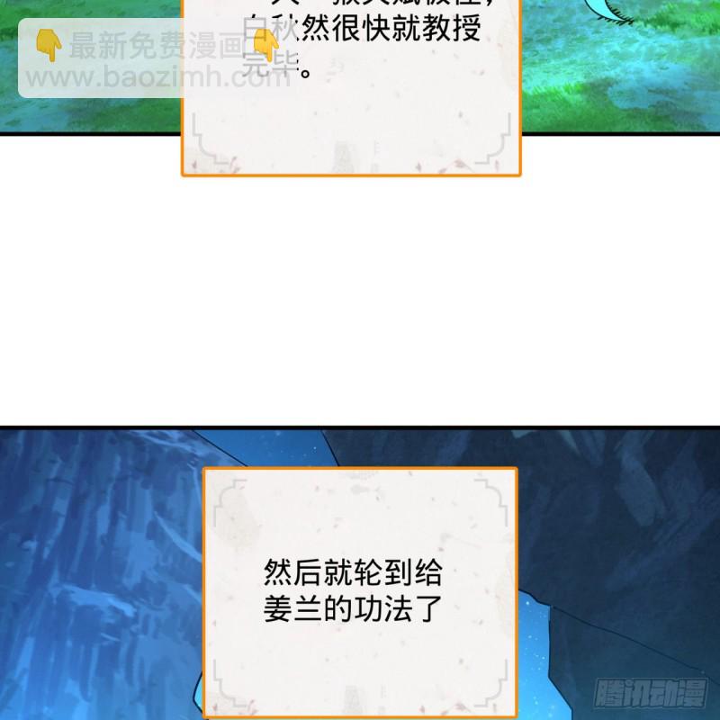 🍔炼气练了三千年 160回 传授功法 第35页