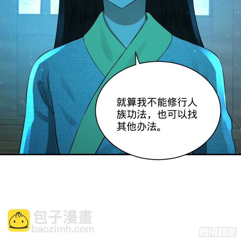 🍔炼气练了三千年 160回 传授功法 第41页