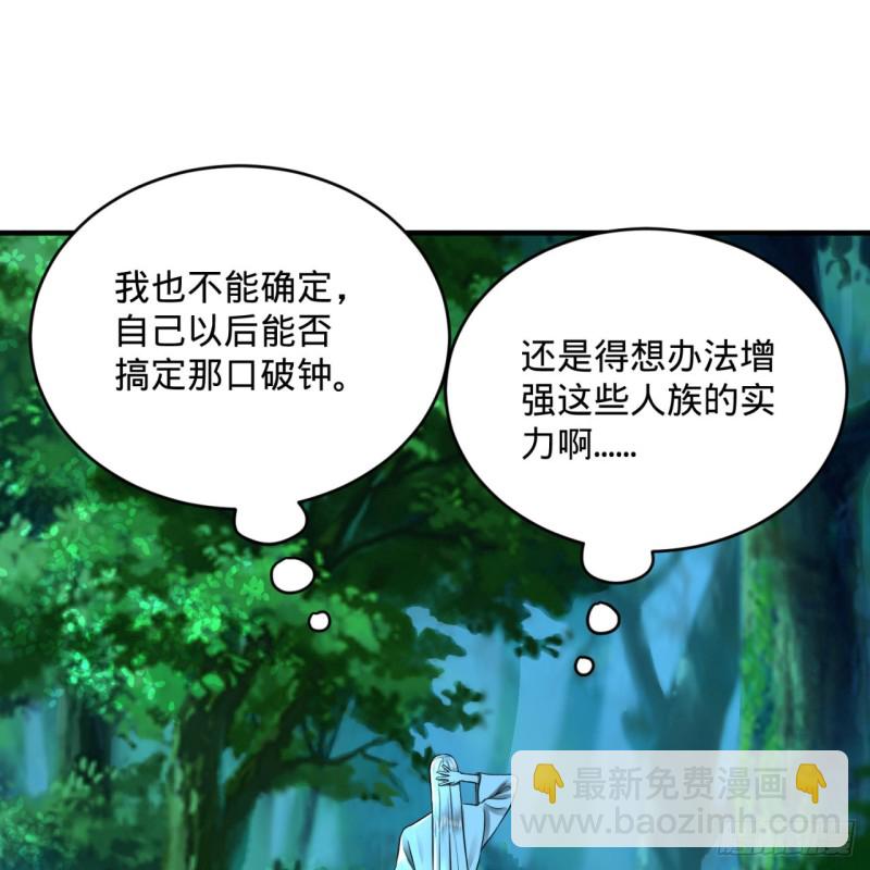 🍔炼气练了三千年 160回 传授功法 第7页