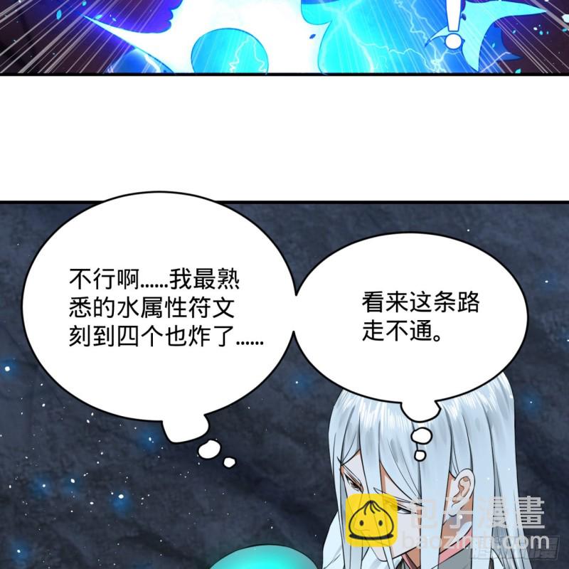 🍔炼气练了三千年 162回 新境界-创造失败！ 第20页