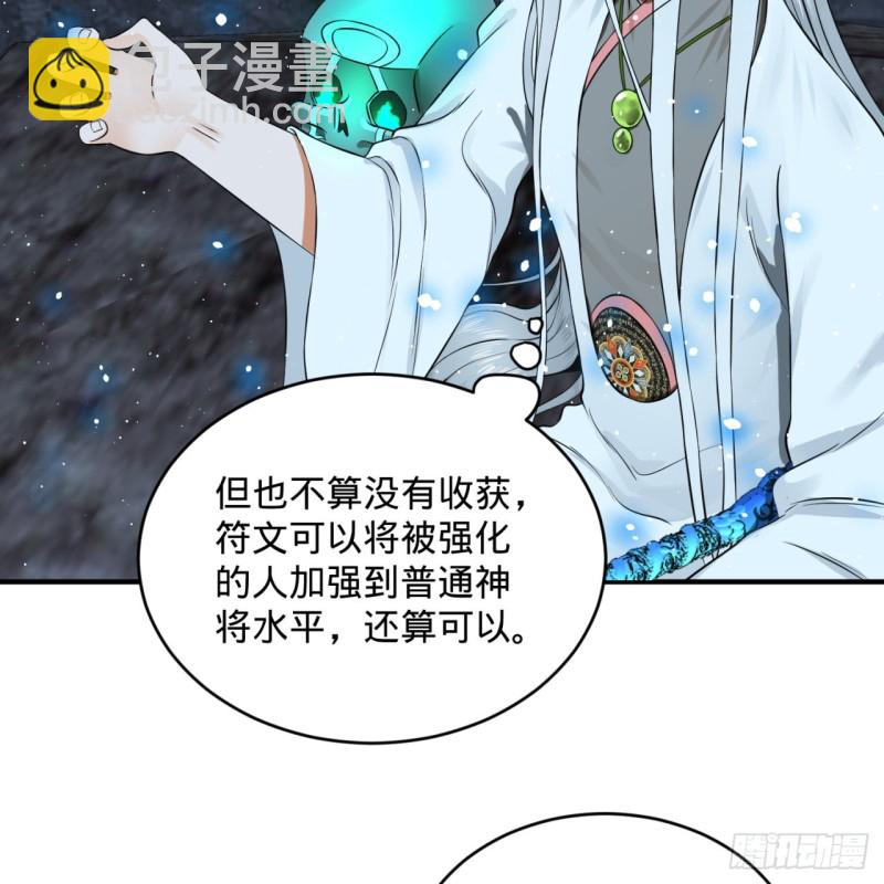 🍔炼气练了三千年 162回 新境界-创造失败！ 第21页