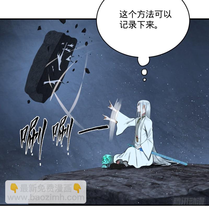 🍔炼气练了三千年 162回 新境界-创造失败！ 第22页