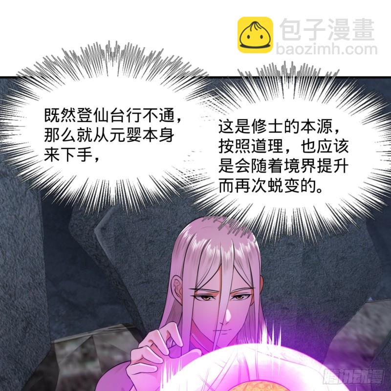 🍔炼气练了三千年 162回 新境界-创造失败！ 第23页