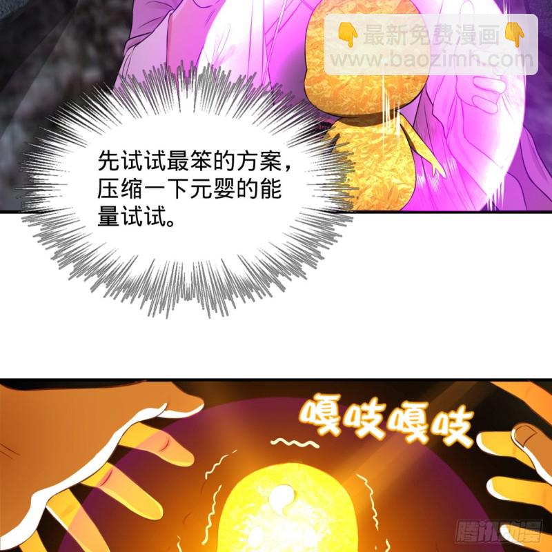 🍔炼气练了三千年 162回 新境界-创造失败！ 第24页
