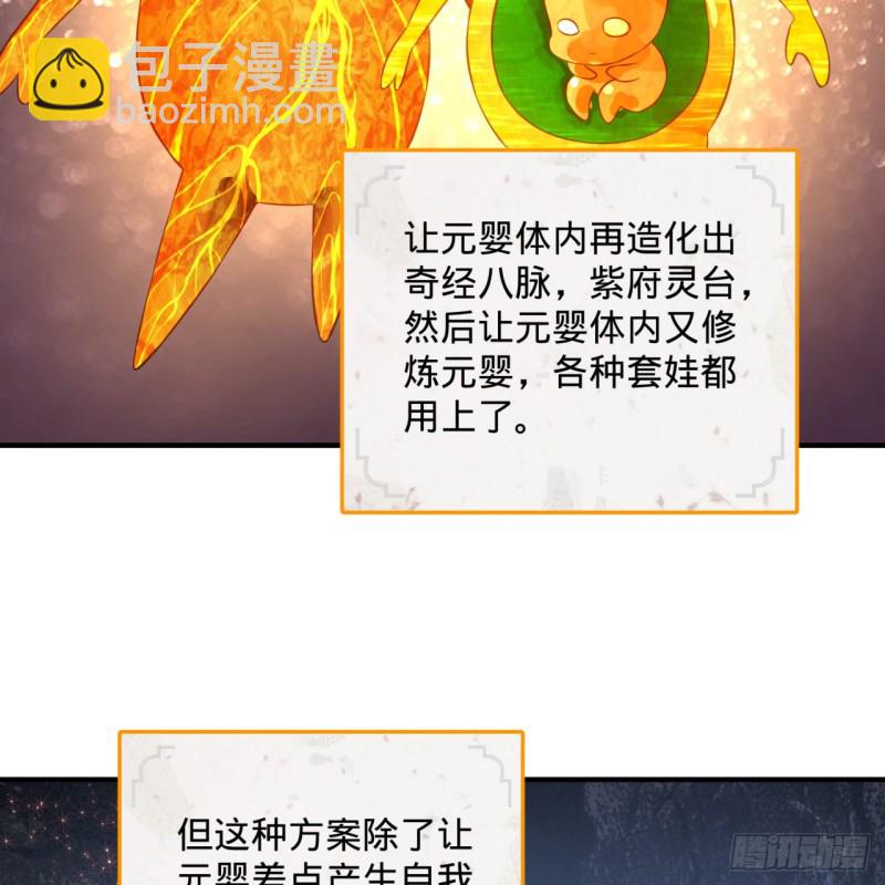 🍔炼气练了三千年 162回 新境界-创造失败！ 第38页