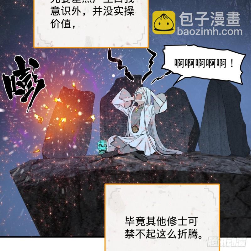 🍔炼气练了三千年 162回 新境界-创造失败！ 第39页