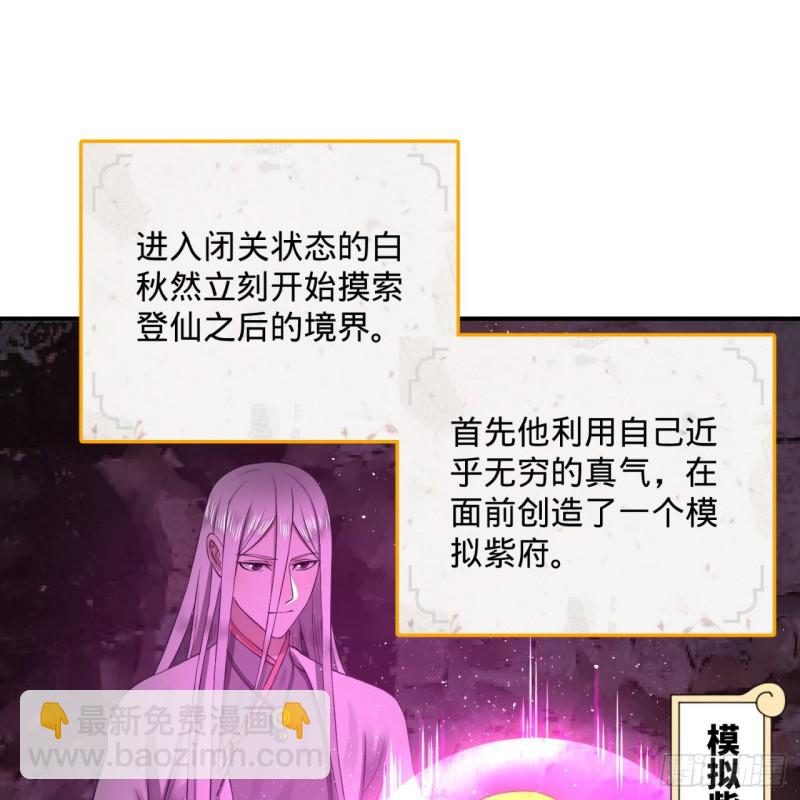 🍔炼气练了三千年 162回 新境界-创造失败！ 第7页