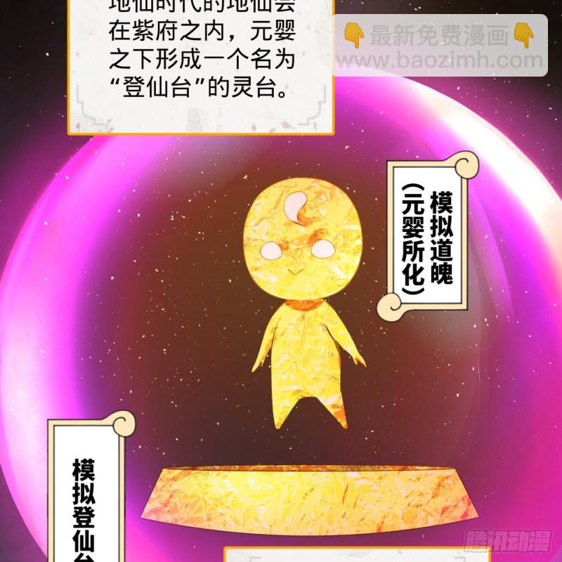 🍔炼气练了三千年 162回 新境界-创造失败！ 第9页