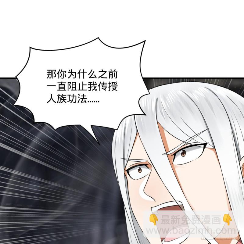 🍔炼气练了三千年 164回 和天道的PY交易 第19页