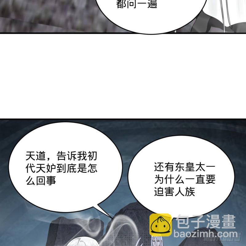 🍔炼气练了三千年 164回 和天道的PY交易 第27页