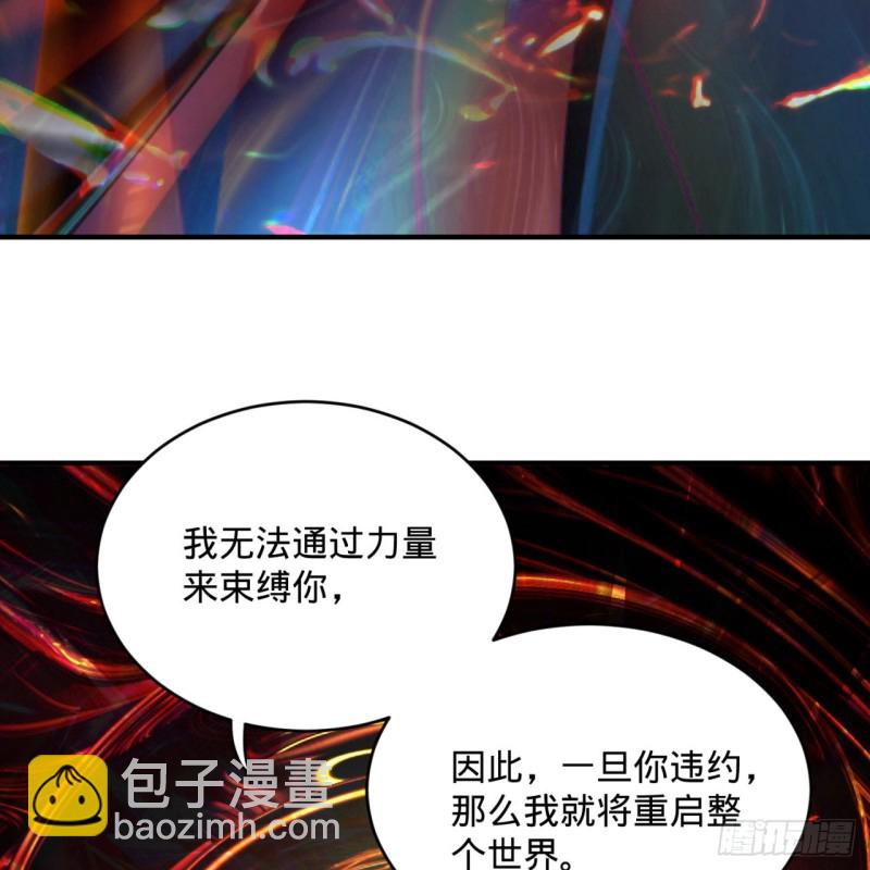 🍔炼气练了三千年 164回 和天道的PY交易 第43页