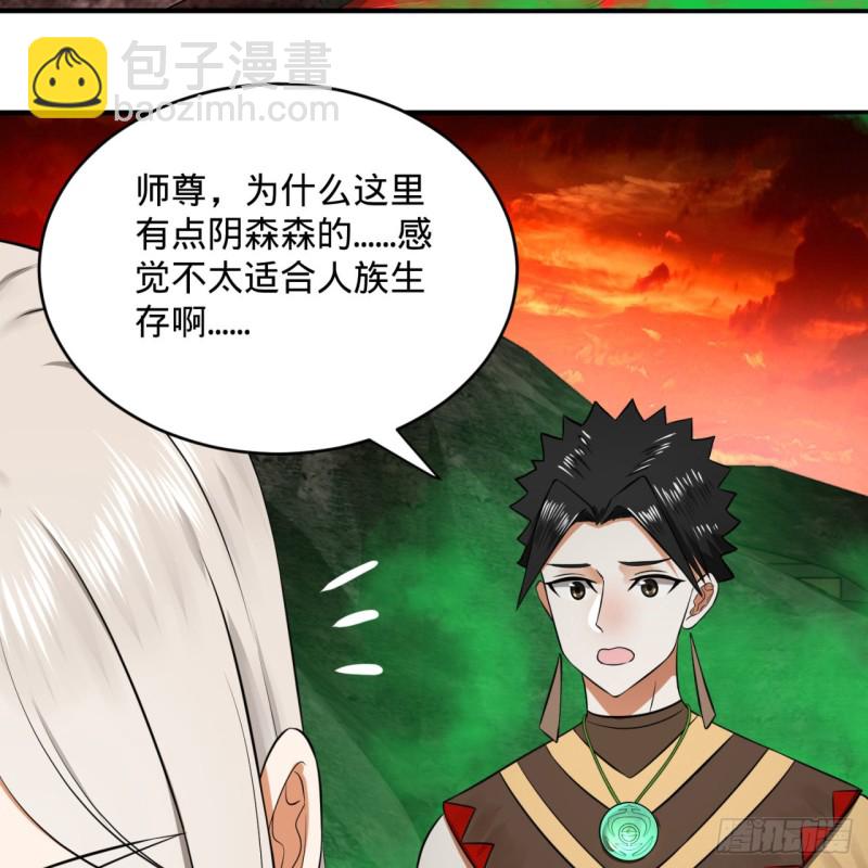 🍔炼气练了三千年 166回 开辟鬼界 第28页