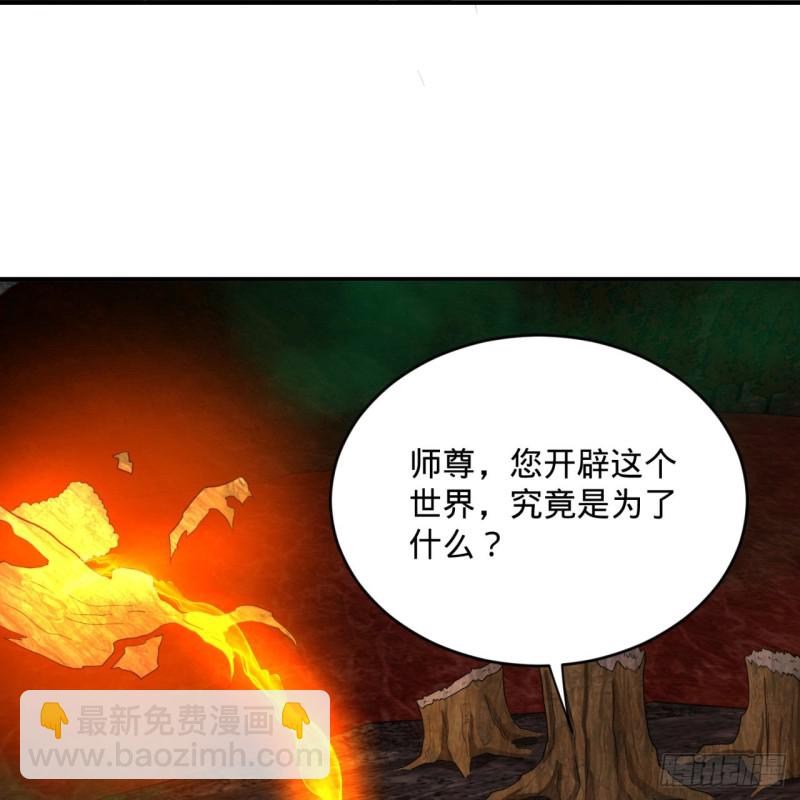 🍔炼气练了三千年 166回 开辟鬼界 第31页