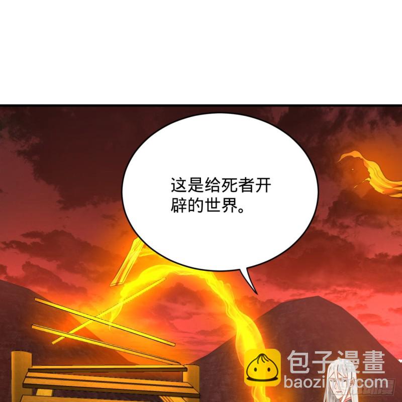 🍔炼气练了三千年 166回 开辟鬼界 第33页