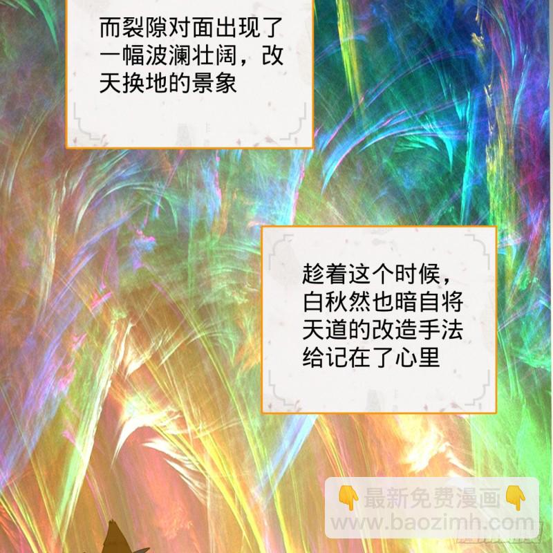 🍔炼气练了三千年 166回 开辟鬼界 第9页