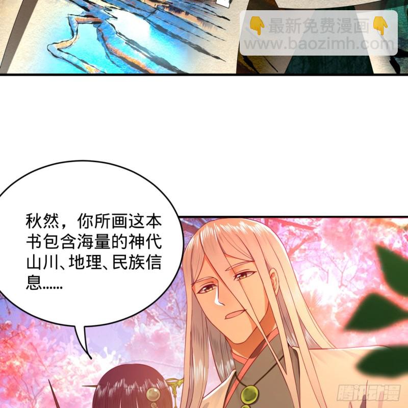🍔炼气练了三千年 168回 迟来的蜜月 第16页