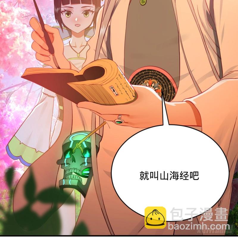 🍔炼气练了三千年 168回 迟来的蜜月 第17页