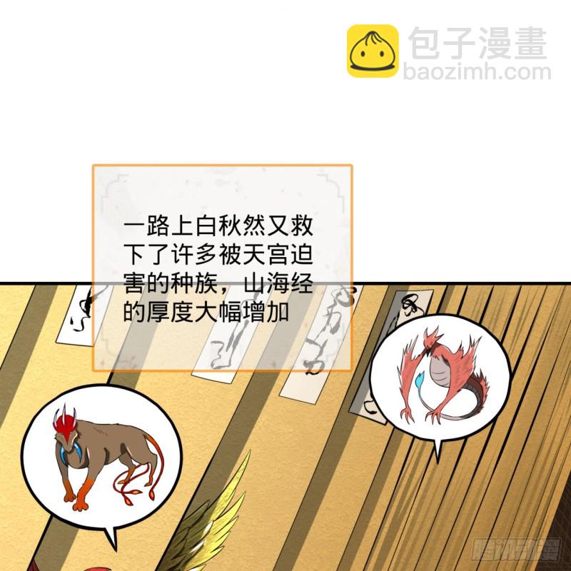 🍔炼气练了三千年 168回 迟来的蜜月 第18页