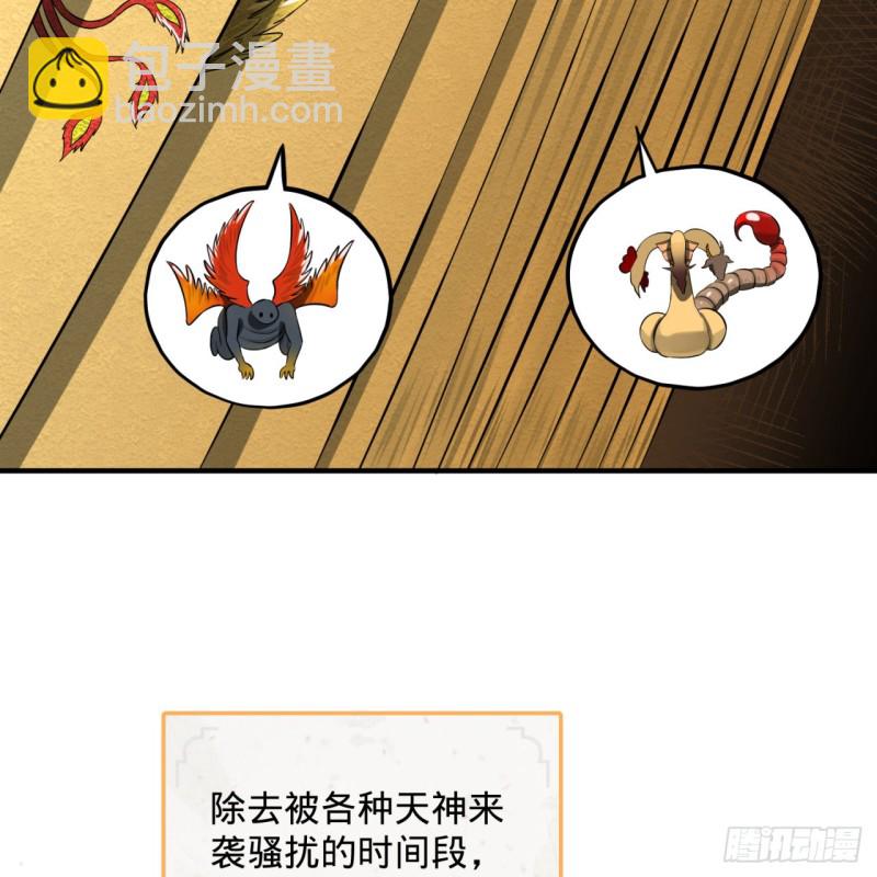 🍔炼气练了三千年 168回 迟来的蜜月 第19页