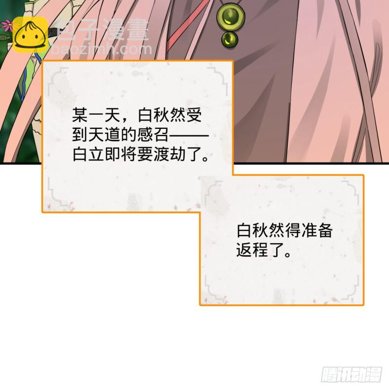 🍔炼气练了三千年 168回 迟来的蜜月 第23页