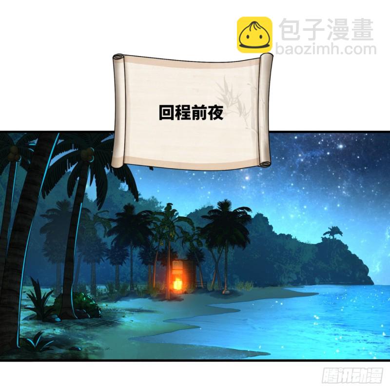 🍔炼气练了三千年 168回 迟来的蜜月 第24页