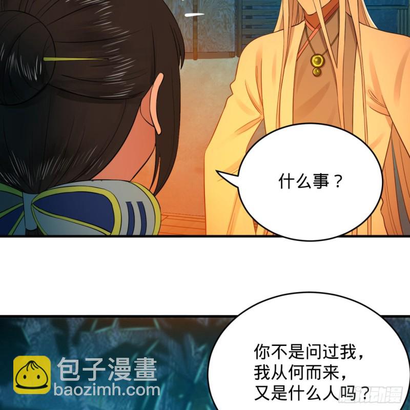 🍔炼气练了三千年 168回 迟来的蜜月 第29页