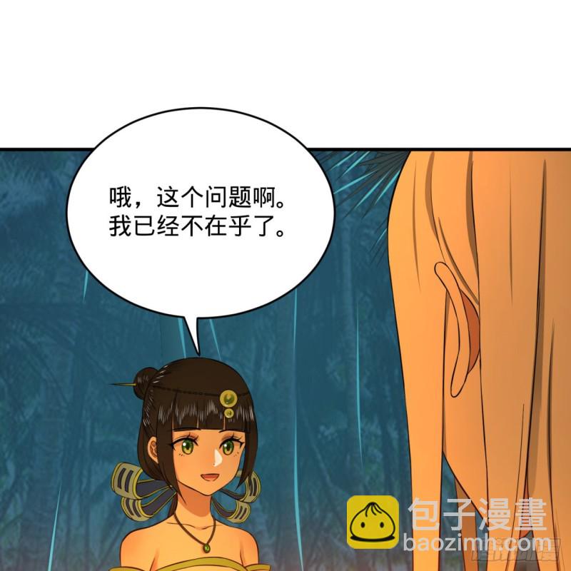 🍔炼气练了三千年 168回 迟来的蜜月 第31页
