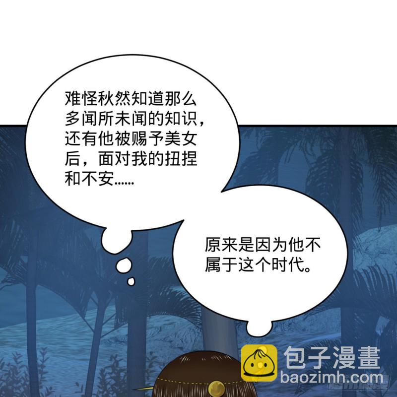 🍔炼气练了三千年 168回 迟来的蜜月 第37页