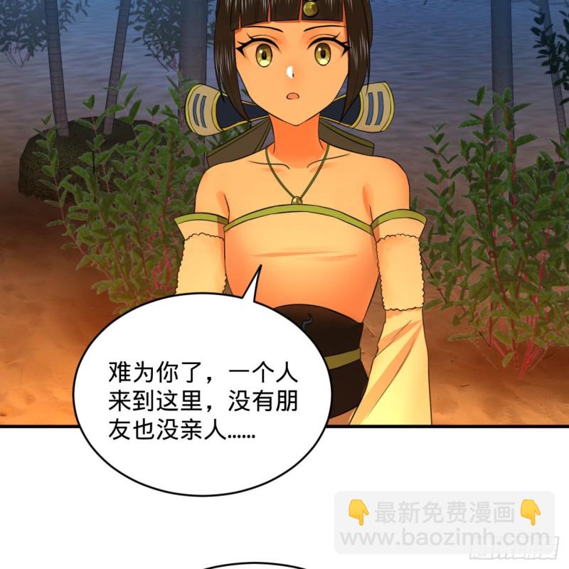 🍔炼气练了三千年 168回 迟来的蜜月 第38页
