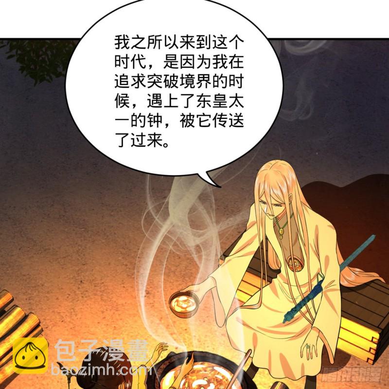 🍔炼气练了三千年 168回 迟来的蜜月 第39页