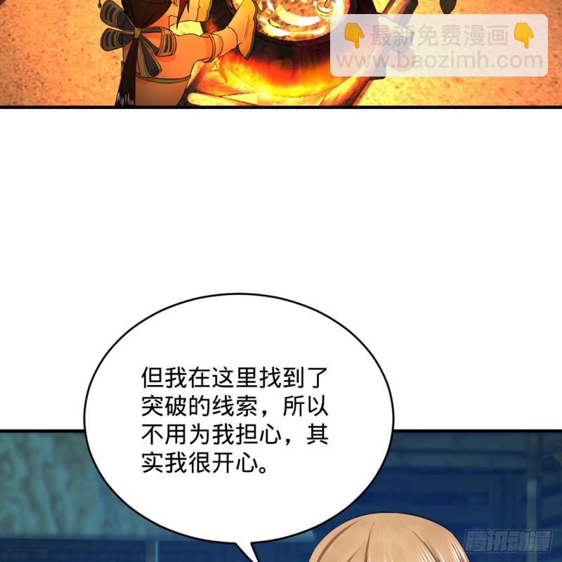 🍔炼气练了三千年 168回 迟来的蜜月 第40页