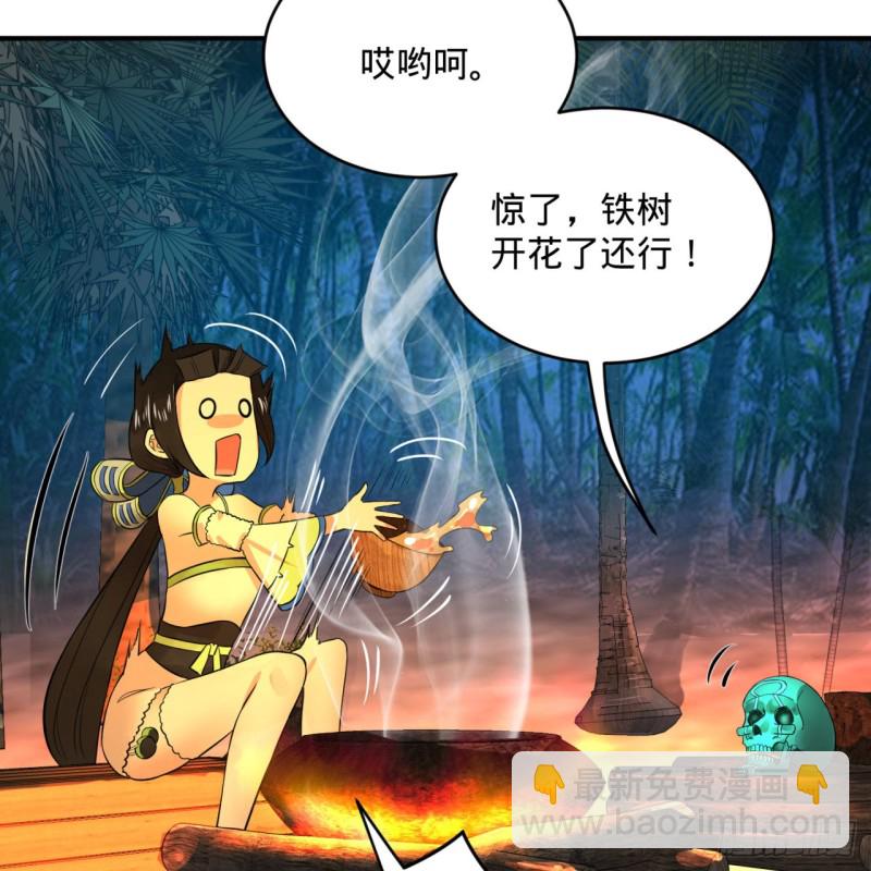 🍔炼气练了三千年 168回 迟来的蜜月 第44页