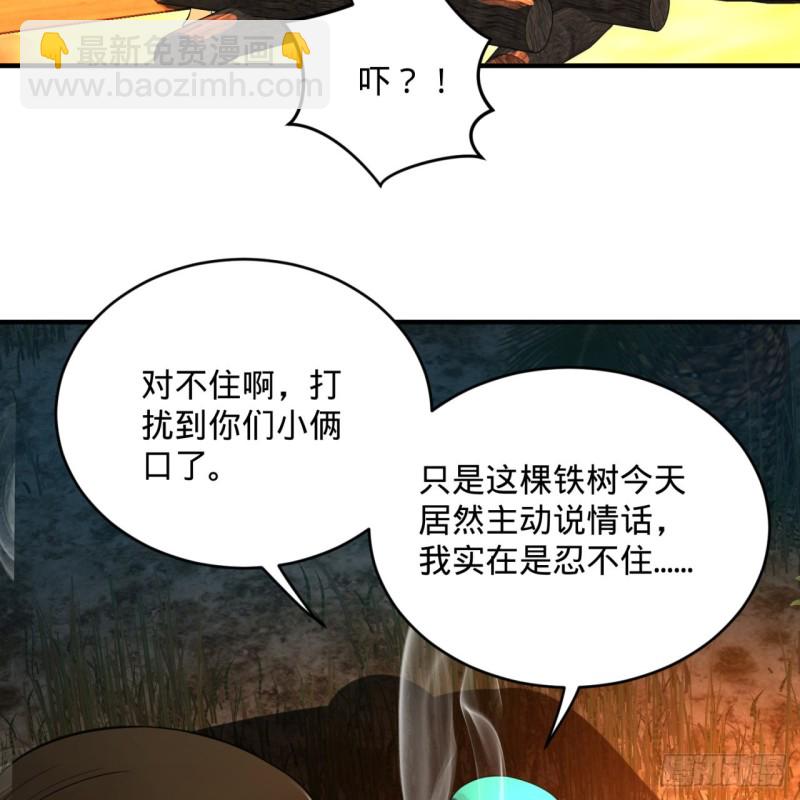 🍔炼气练了三千年 168回 迟来的蜜月 第45页