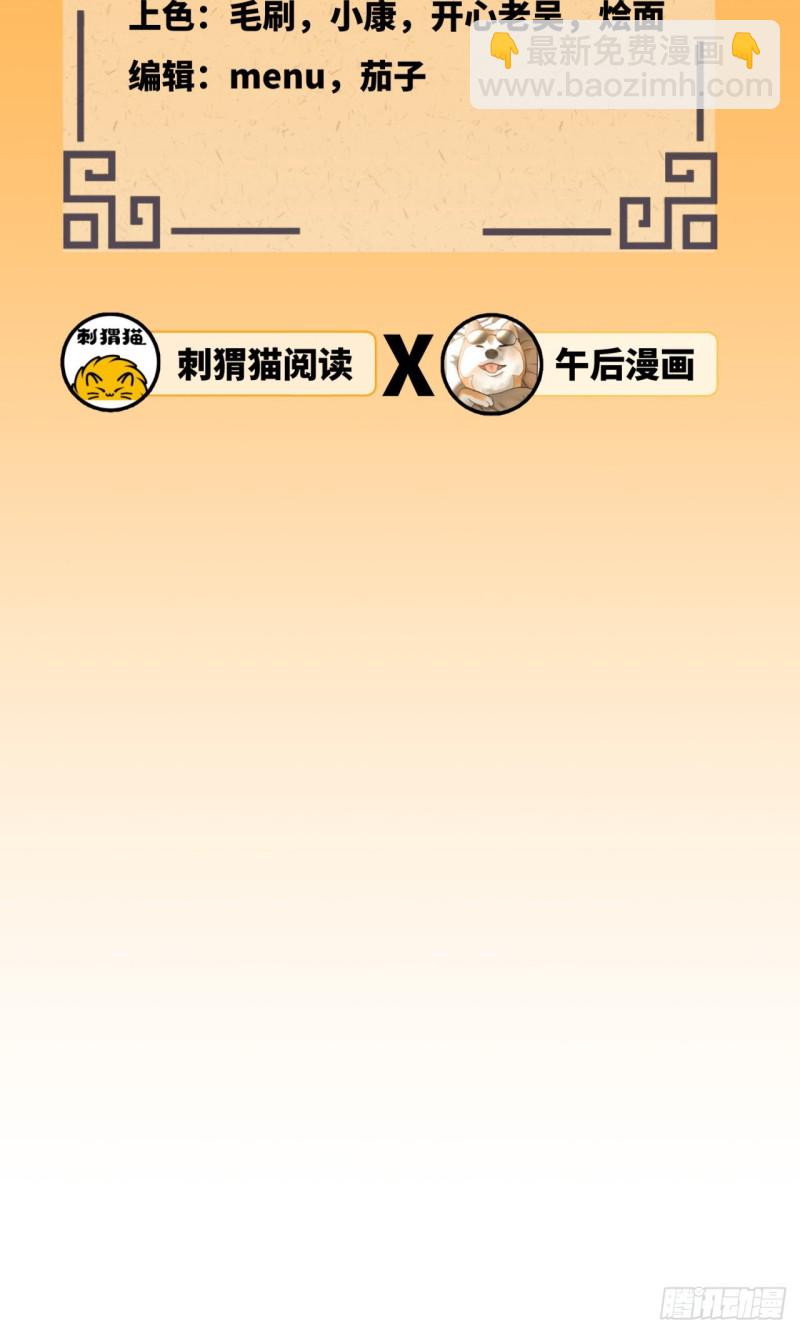 🍔炼气练了三千年 168回 迟来的蜜月 第6页