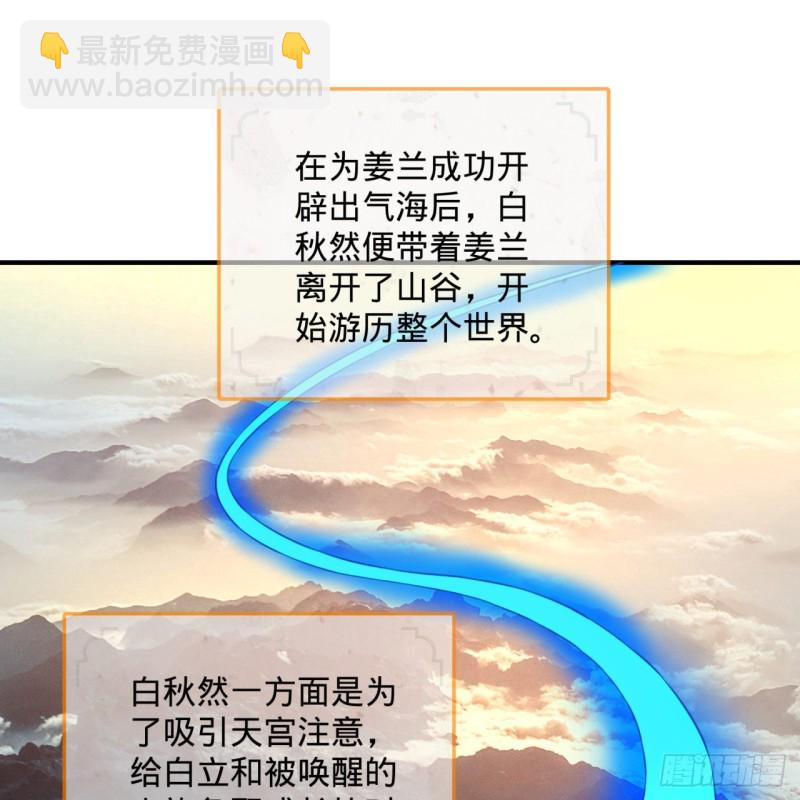 🍔炼气练了三千年 168回 迟来的蜜月 第7页