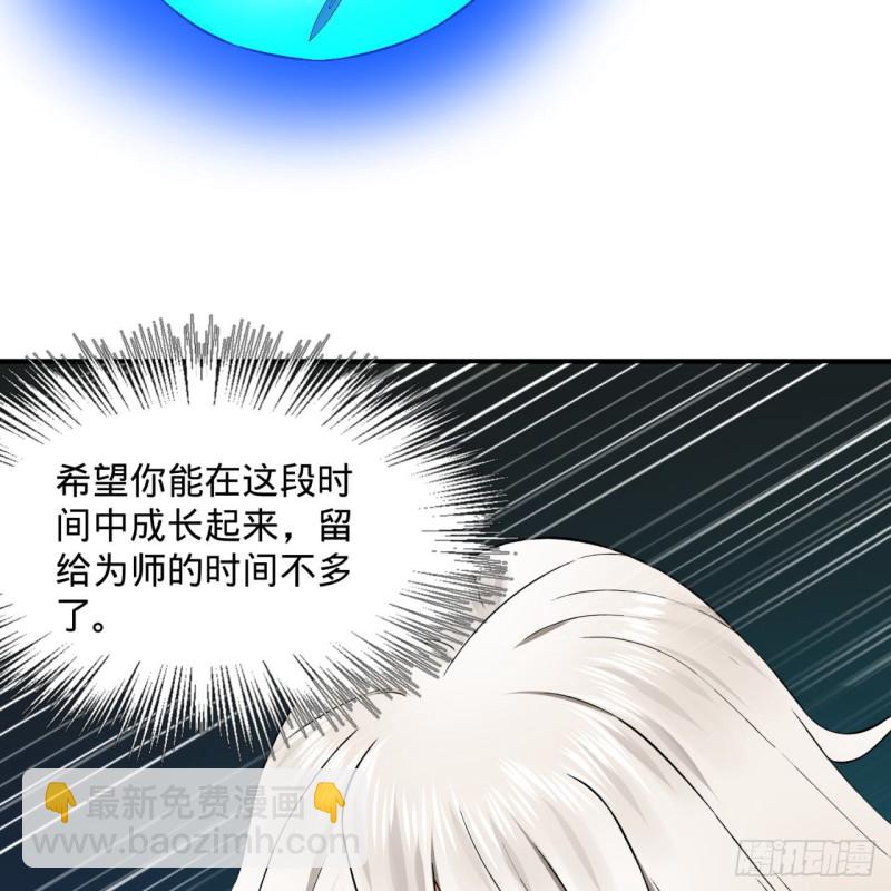 🍔炼气练了三千年 168回 迟来的蜜月 第9页
