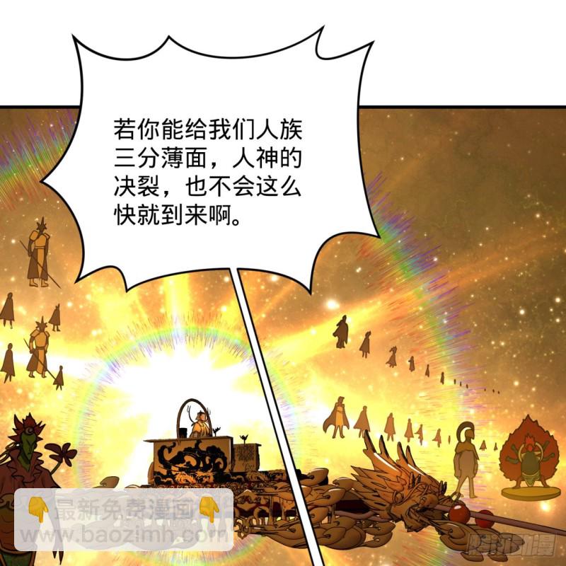 🍔炼气练了三千年 170回 吔屎啦，东皇太一！ 第16页