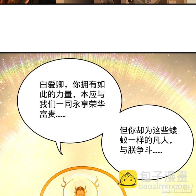 🍔炼气练了三千年 170回 吔屎啦，东皇太一！ 第19页