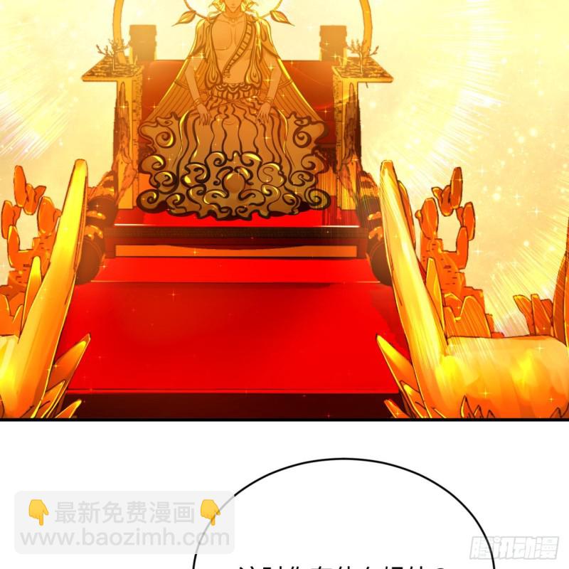 🍔炼气练了三千年 170回 吔屎啦，东皇太一！ 第20页