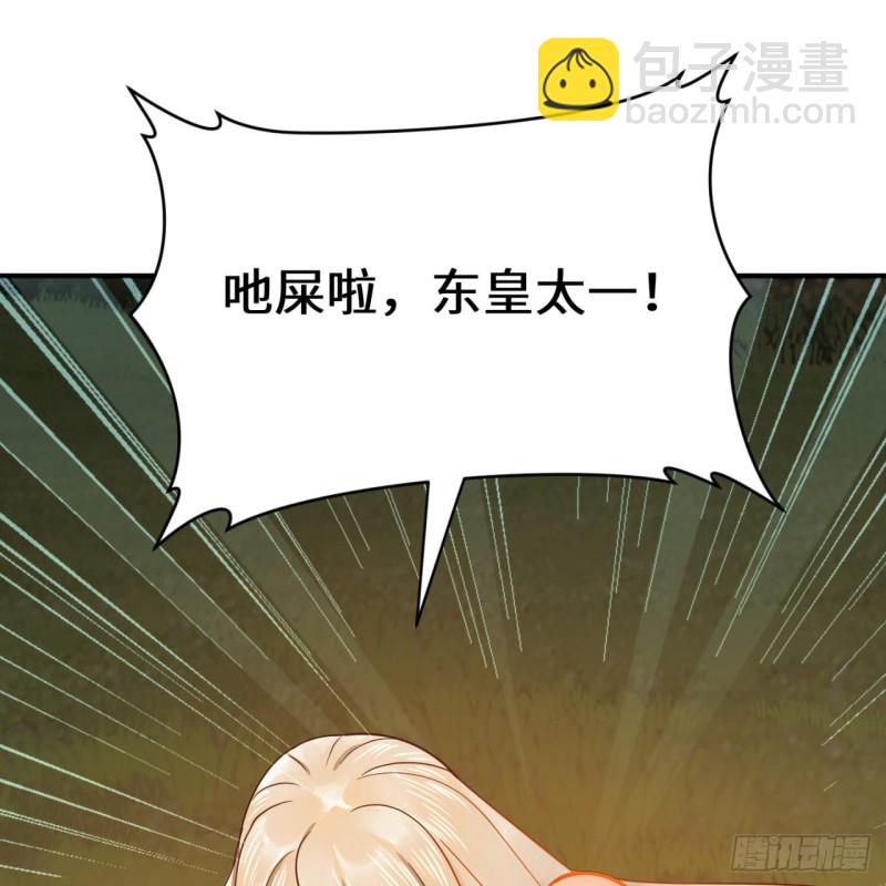 🍔炼气练了三千年 170回 吔屎啦，东皇太一！ 第33页