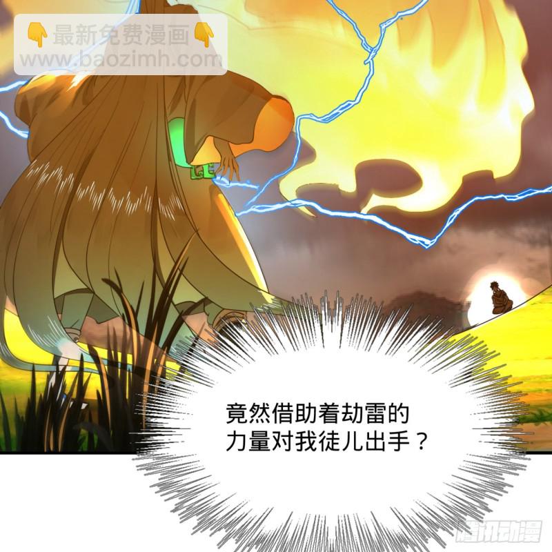 🍔炼气练了三千年 170回 吔屎啦，东皇太一！ 第46页