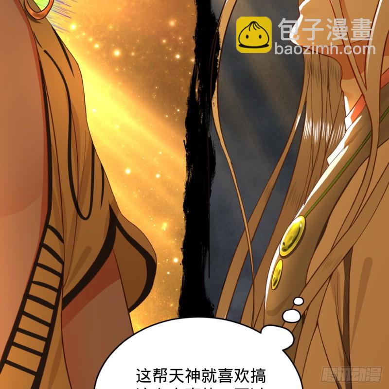🍔炼气练了三千年 170回 吔屎啦，东皇太一！ 第7页