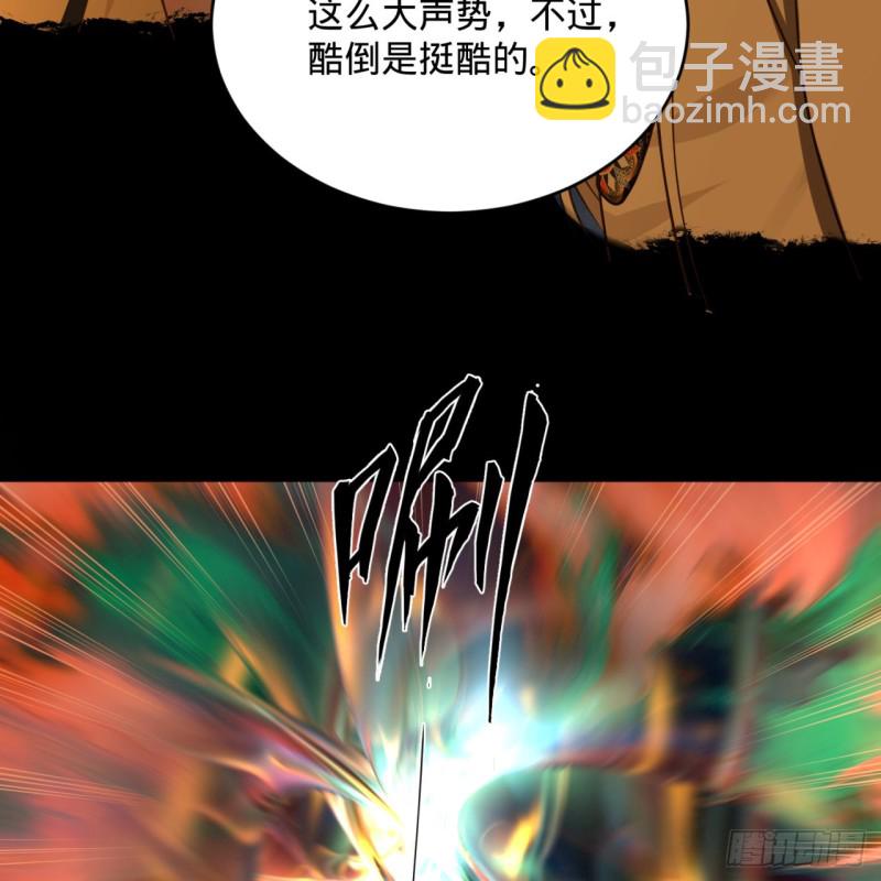 🍔炼气练了三千年 170回 吔屎啦，东皇太一！ 第8页