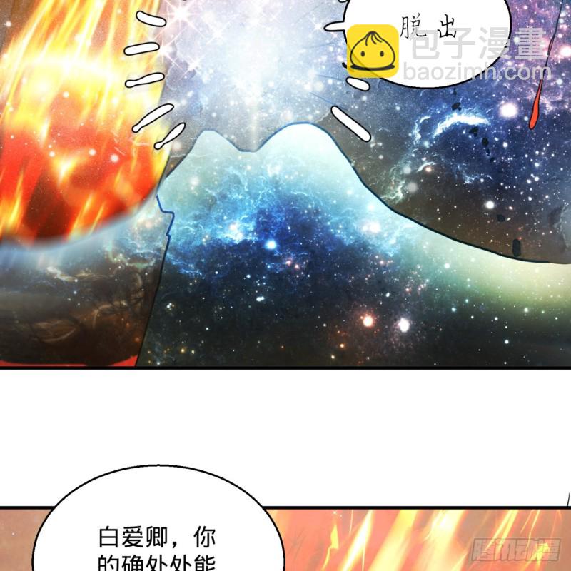 🍔炼气练了三千年 172回 这招我早就尝过啦！ 第42页