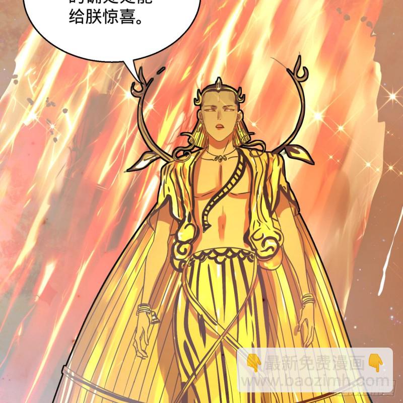 🍔炼气练了三千年 172回 这招我早就尝过啦！ 第43页