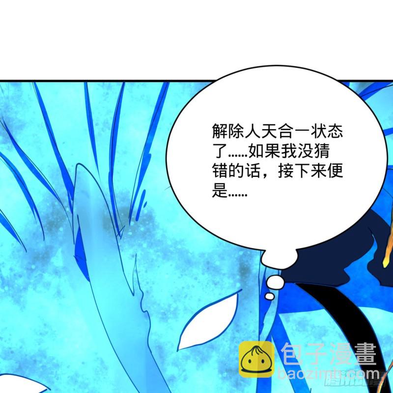 🍔炼气练了三千年 172回 这招我早就尝过啦！ 第47页